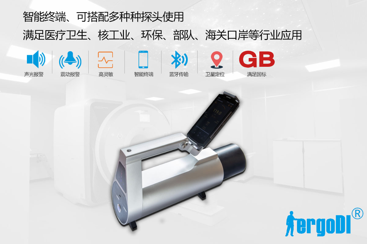 智能化X 、γ輻射測(cè)量?jī)x（ RJ32-2102P ）