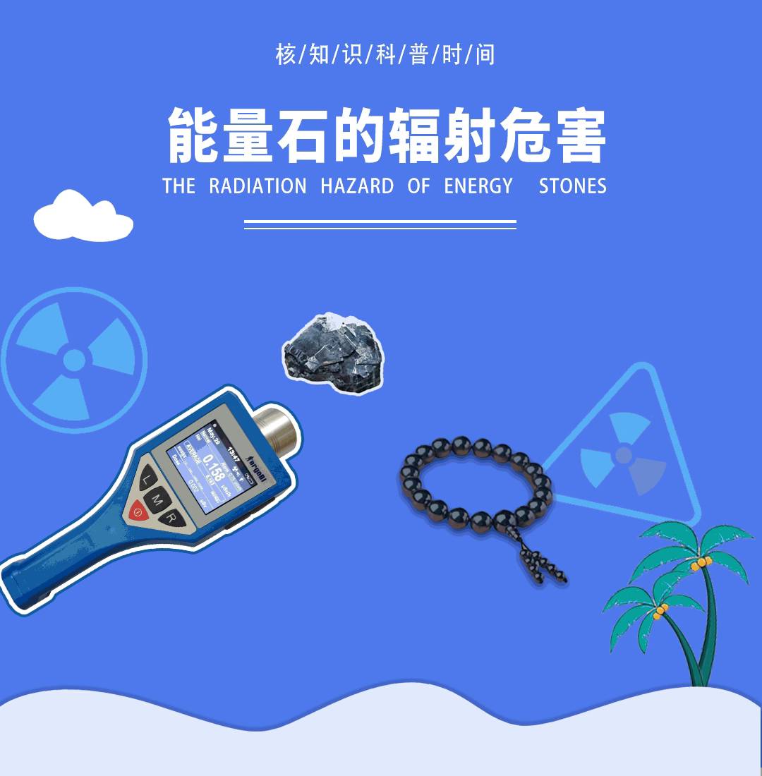 科普知識|揭秘“養(yǎng)生能量石”:偽科學騙局下的健康陷阱